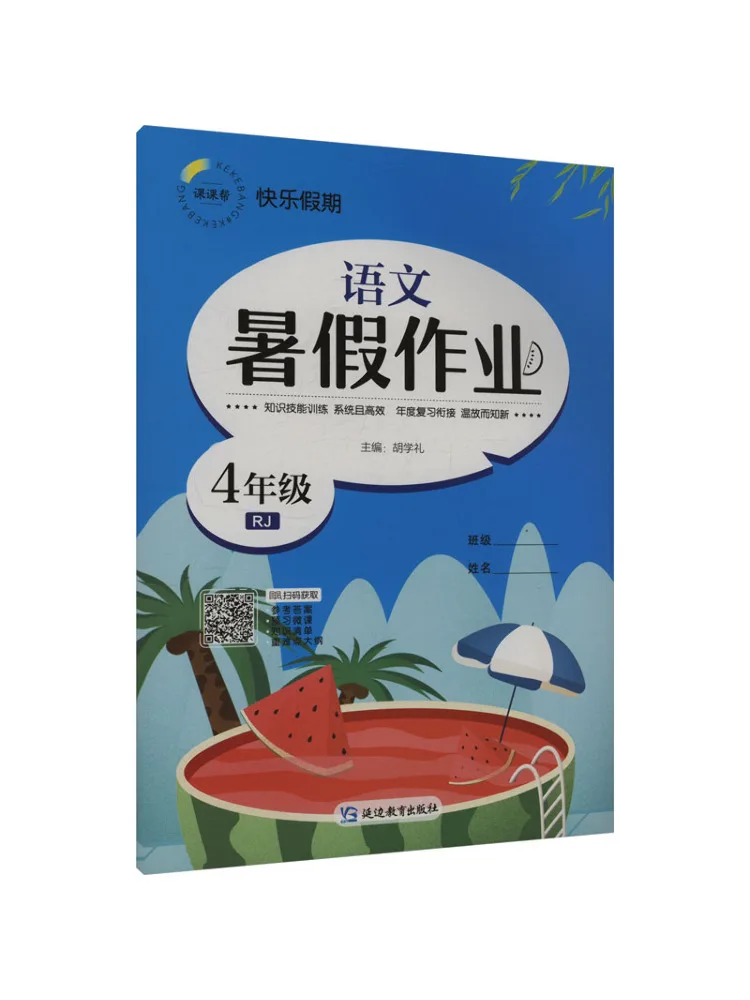 

Book-Winshare Summer Homework Chinese Grade 4 Rj