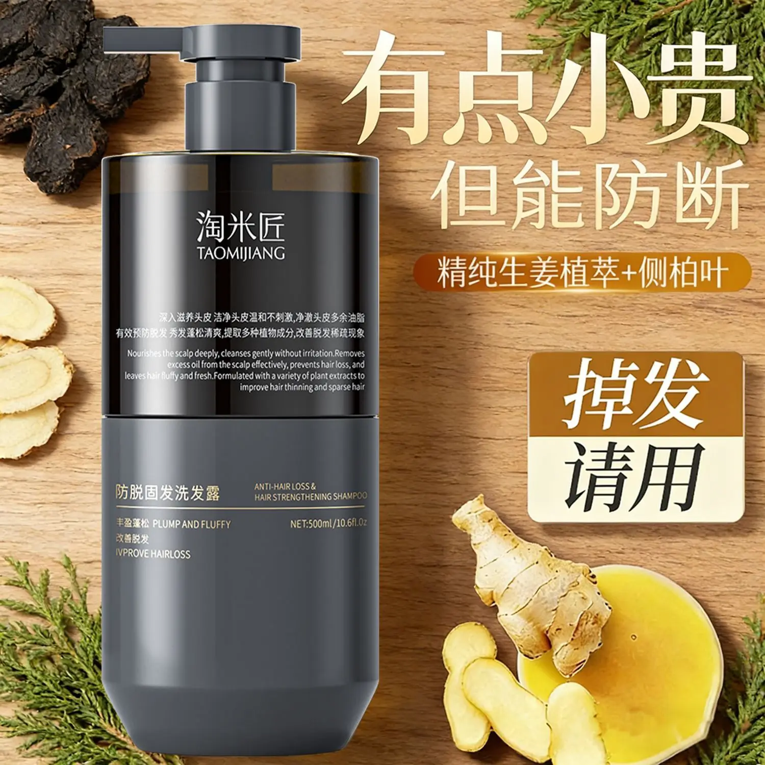 Tao Mi Jiang Herbal Shampoo, Ginger Cypress Ginseng for Hair Loss Control, Strengthens, Controls Oil & Dandruff