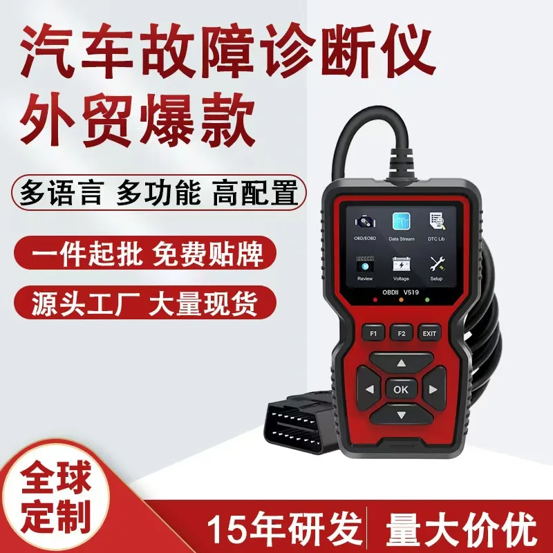 

Automobile fault diagnosis instrument V519 engine fault reading data flow battery voltage obd2 detection tool