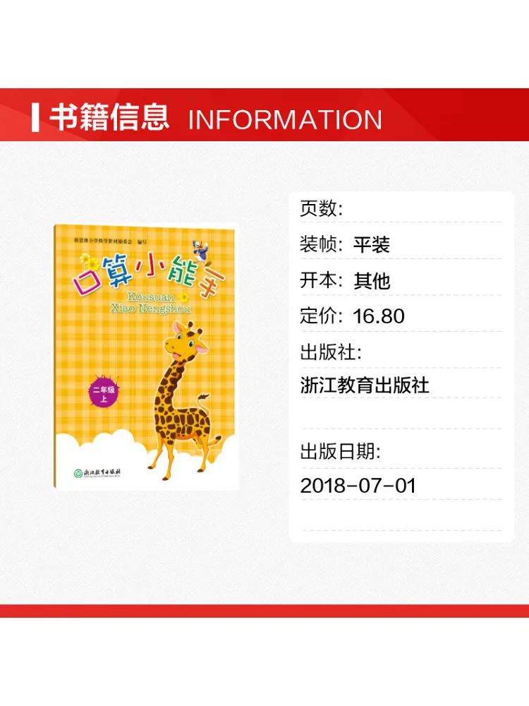 Book-Winshare Mental Arithmetic Master Grade 2 First Semester