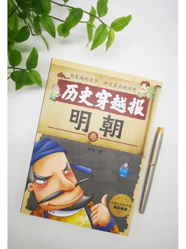 Bild 3: Book-Winshare Historical Journey Report Ming Dynasty Band