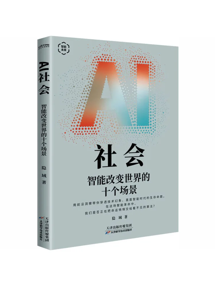 Book-Winshare Ai Society Ten Scenarios Of Intelligent Change in the World