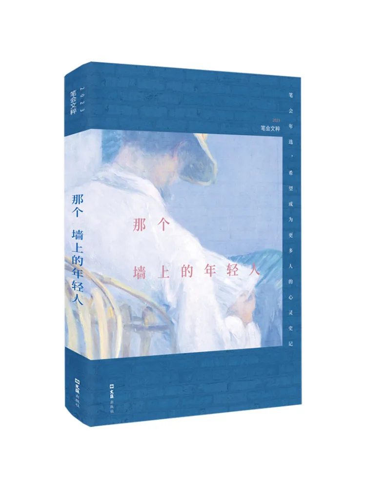 

Book-Winshare The Young Man on the Wall 2023, Pen Club Essays
