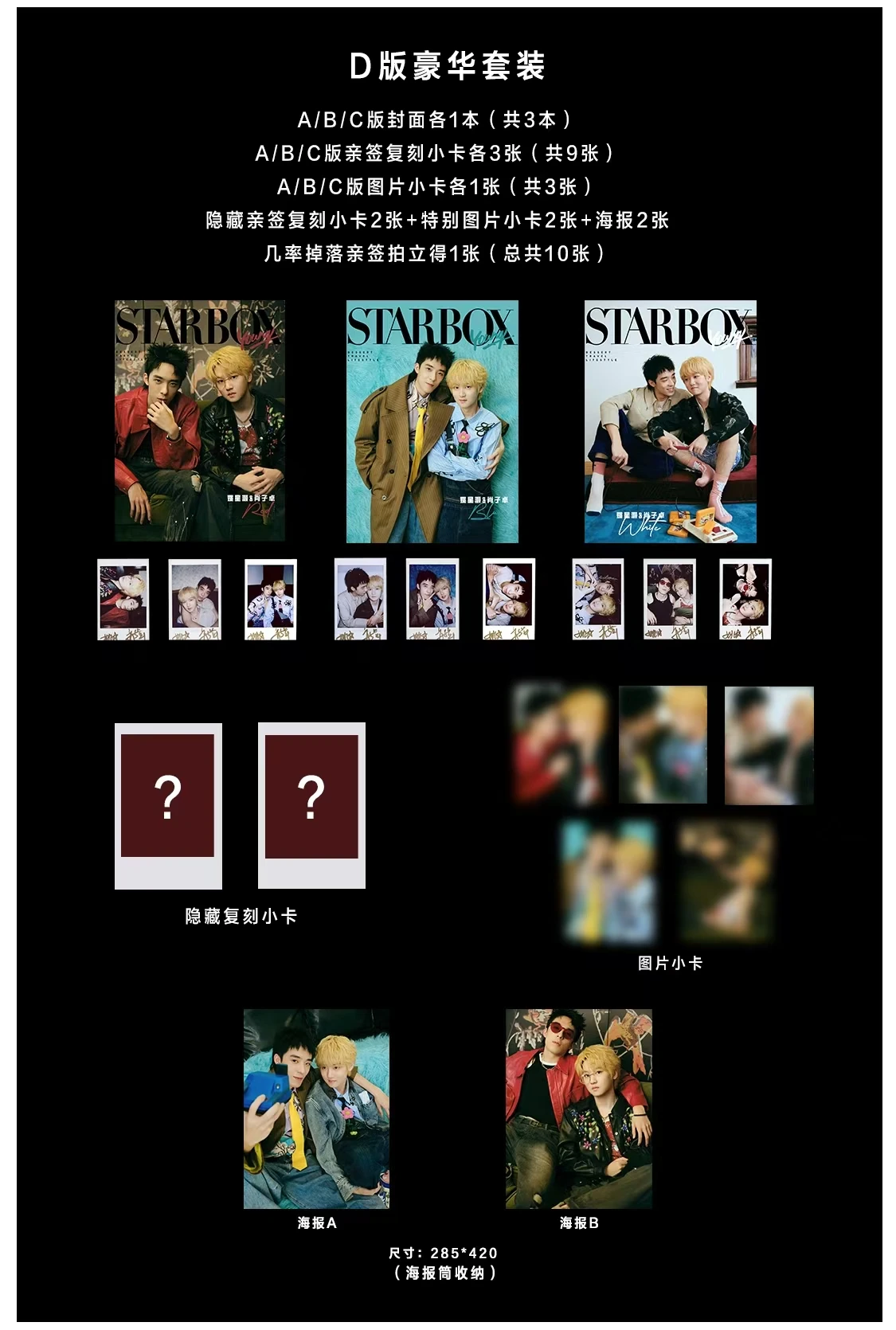 

Xinghao Yao Zizuo Xiao 《STARBOX》 Журнал + карты предварительная продажа