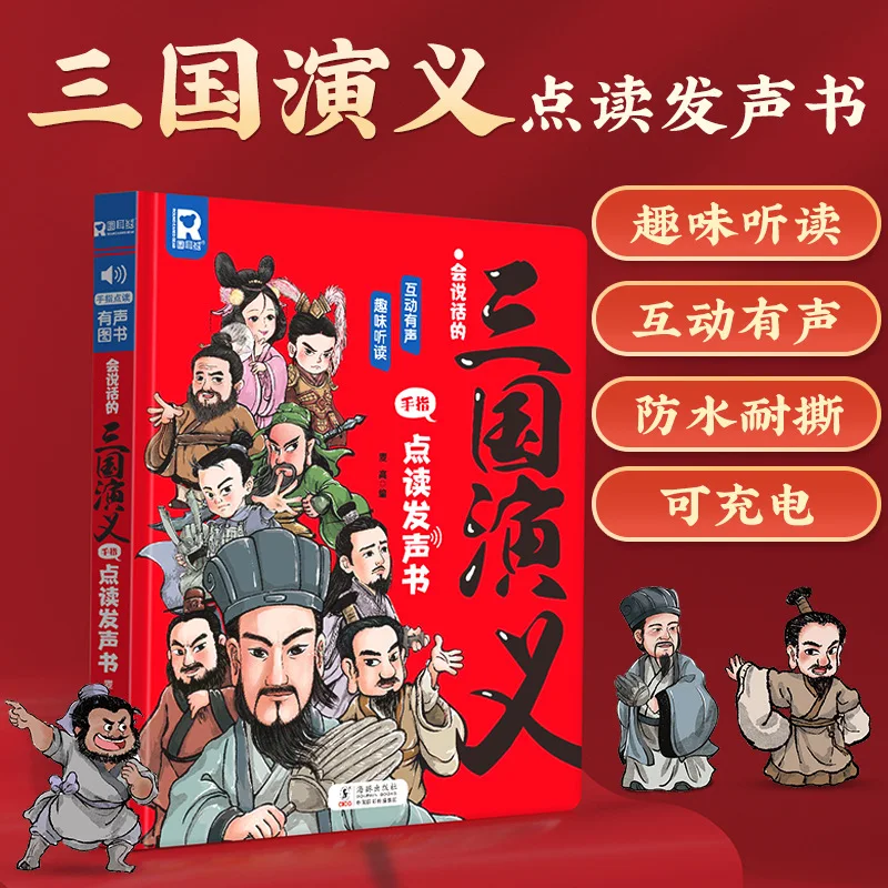 Romance of The Three Kingdoms, Audiobooks, Children's Comics, Classic Picture Books of The Four Great Classical Novels