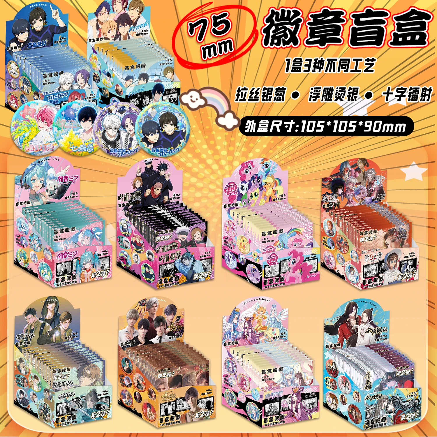 Caixas misteriosas de mercadorias de anime, atacado, emblemas de folha de flandres de 75mm com tecnologia que brilha no escuro aprimorada por ar, ótimo presente de crachá