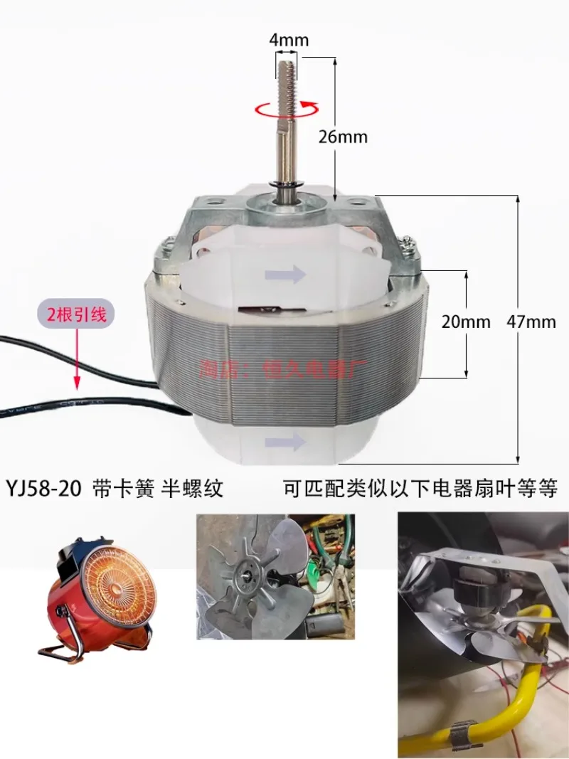 Heater Yj58-12 Motor Yj58-20 Covered Pole Motor Heater Fan Exhaust Fan Hot Fan Motor