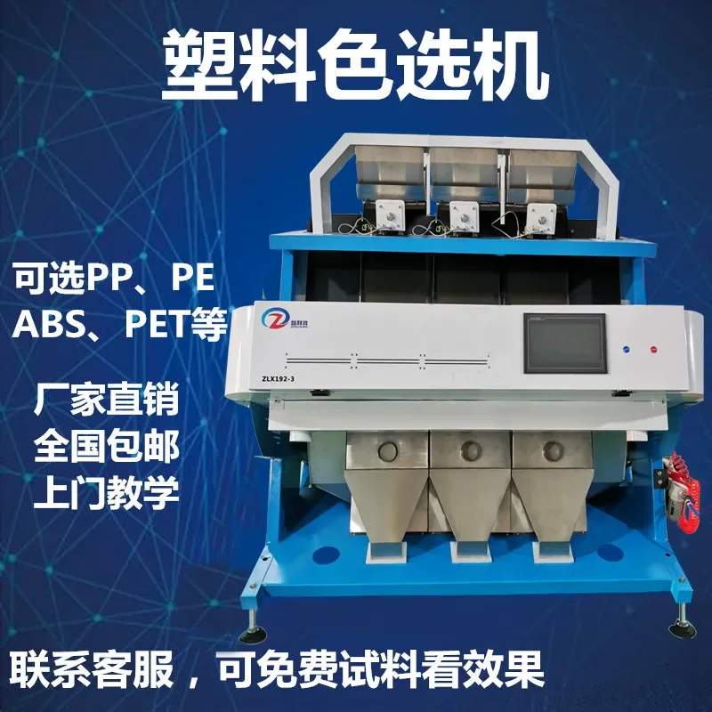 Recycling Machine 2026 Directly from the manufacturer PVC plastic color separator ABS bottle sheet color separator plastic