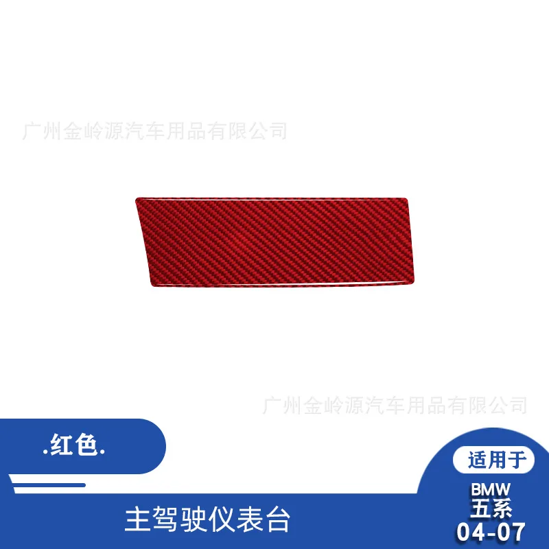 Suitable for 04-07 BMW 5 Series E60 car interior modification carbon fiber main driver instrument panel decorative sticker