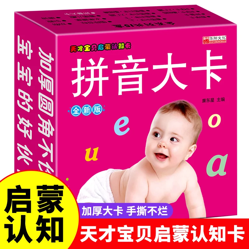 

Early education recognition card for Chinese Pinyin for Children aged 0-2 in Chinese Pinyin