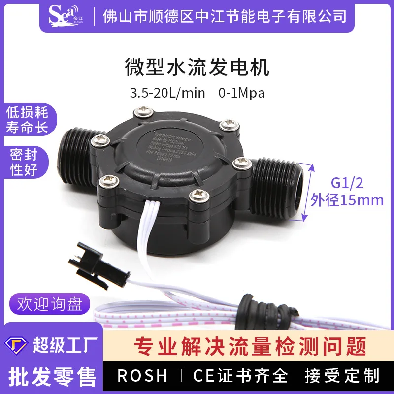 

Micro Water Flow Generator, Bathroom Induction Sanitary Ware, Hydraulic Generator, Three-line Power Generation Manufacturer Dire