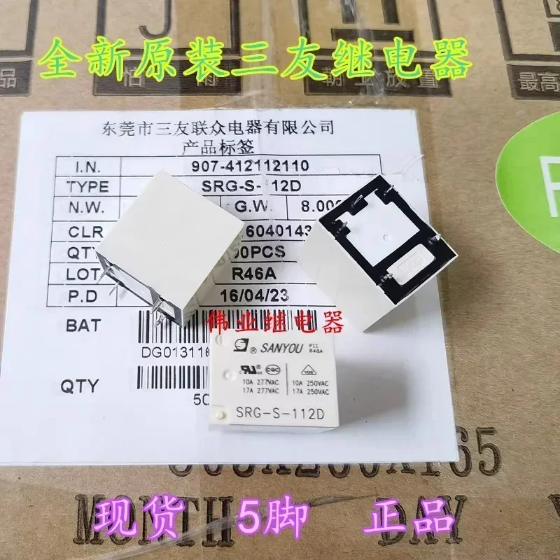 （Brand-new）1pcs/lot 100% original genuine relay:SANYOU Relay SRG-S-112D 12V 5pins17A HF152F