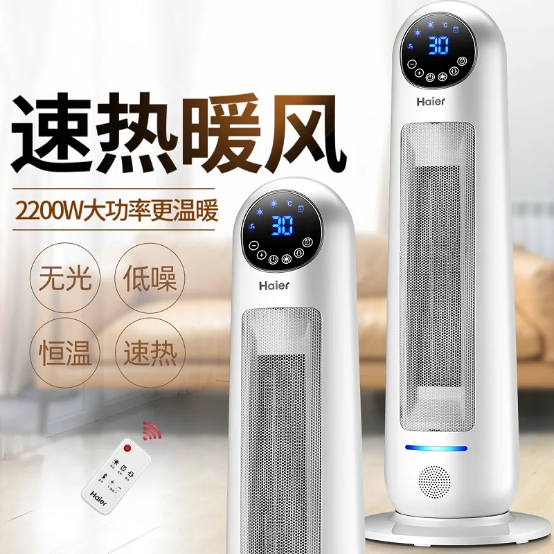 Haier heater heater heater household vertical bathroom energy saving and electricity saving heating small heater