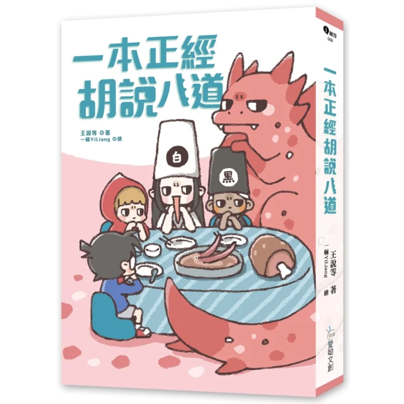 Serious Nonsense Double The Fun Edition Comes With A Cold Rescue Game Card Wang Said Etc 9789754770353