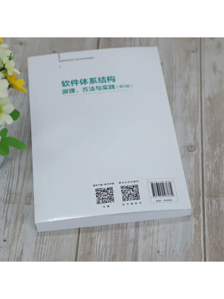Book-Winshare Software Architecture Principles Methods and Practice 3rd Edition