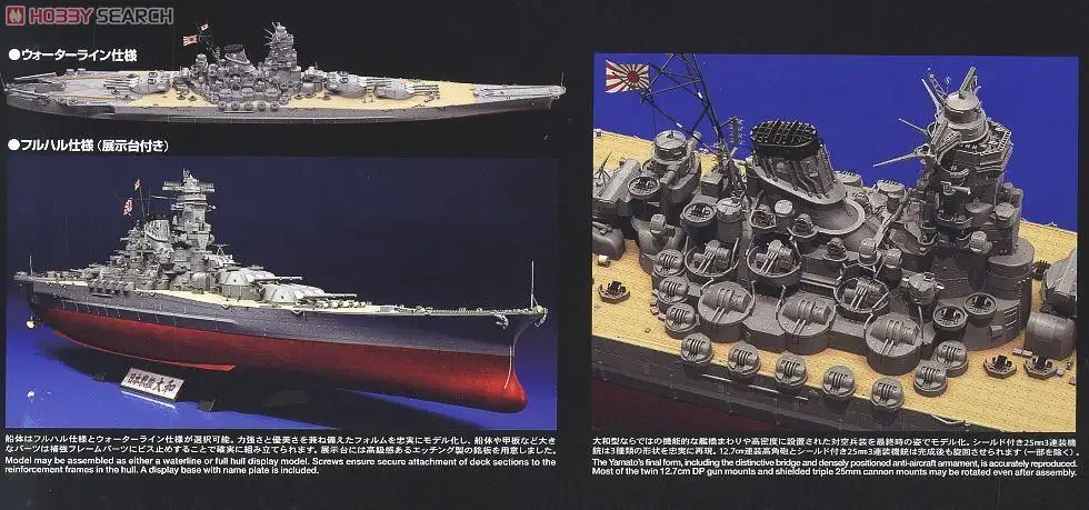 Tamiya 78025 1/350 scale Japanese Battleship Yamato (Plastic model) kit