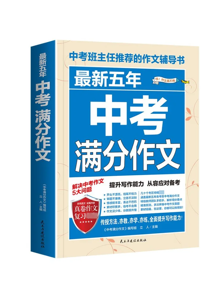 

Book-Winshare The Latest Five Year High School Entrance Examination Essay