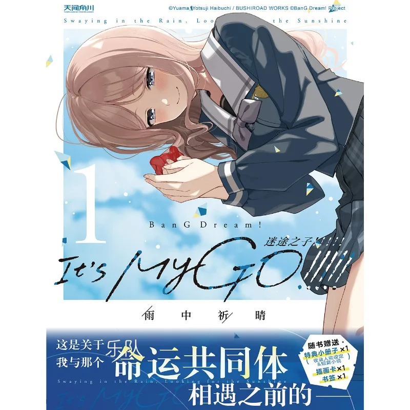 BanG Dream It's MyGO Manga Book Vol.1 Comic Album Gift with Official Merchandise Chinese Nagasaki Soyo R Tomori Nagasaki Soyo