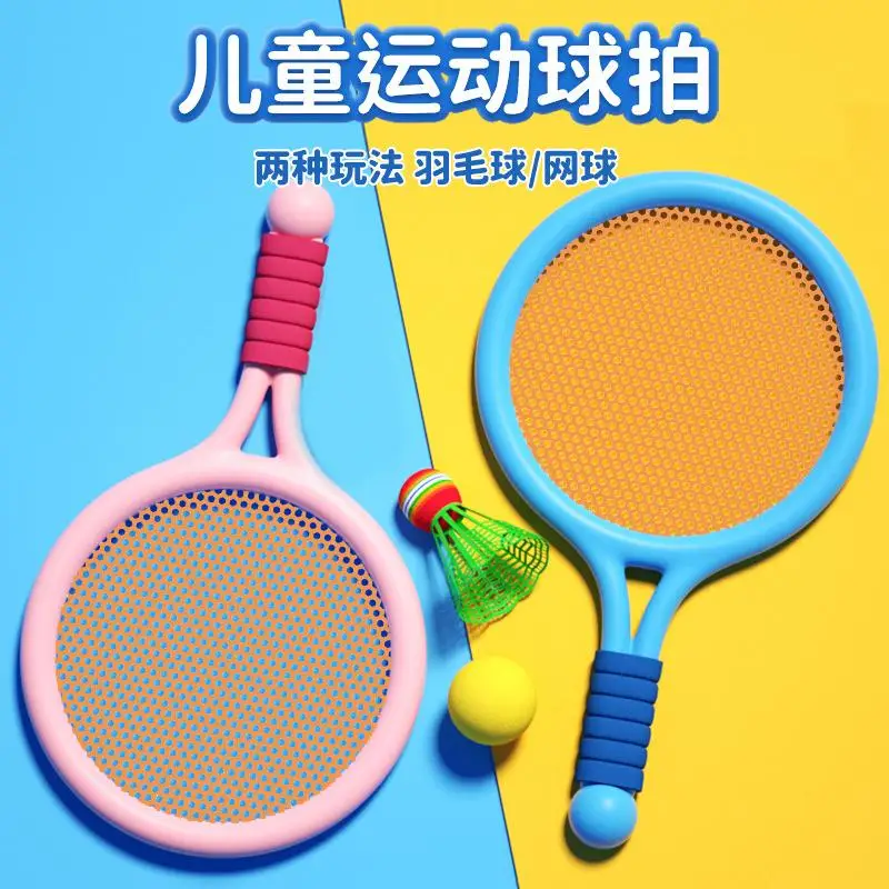 

Children's badminton racket Kindergarten sports tennis racket set Sports boys and girls parent-child interactive toy game