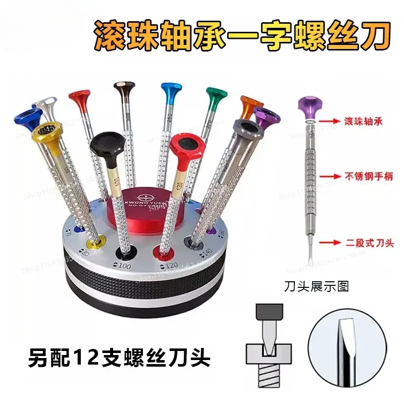 GY0270 Watch Repair Tool Watch Screwdriver One Word Non-slip Arc Non-marking with Ball Bearing S2 Steel Watch Precision