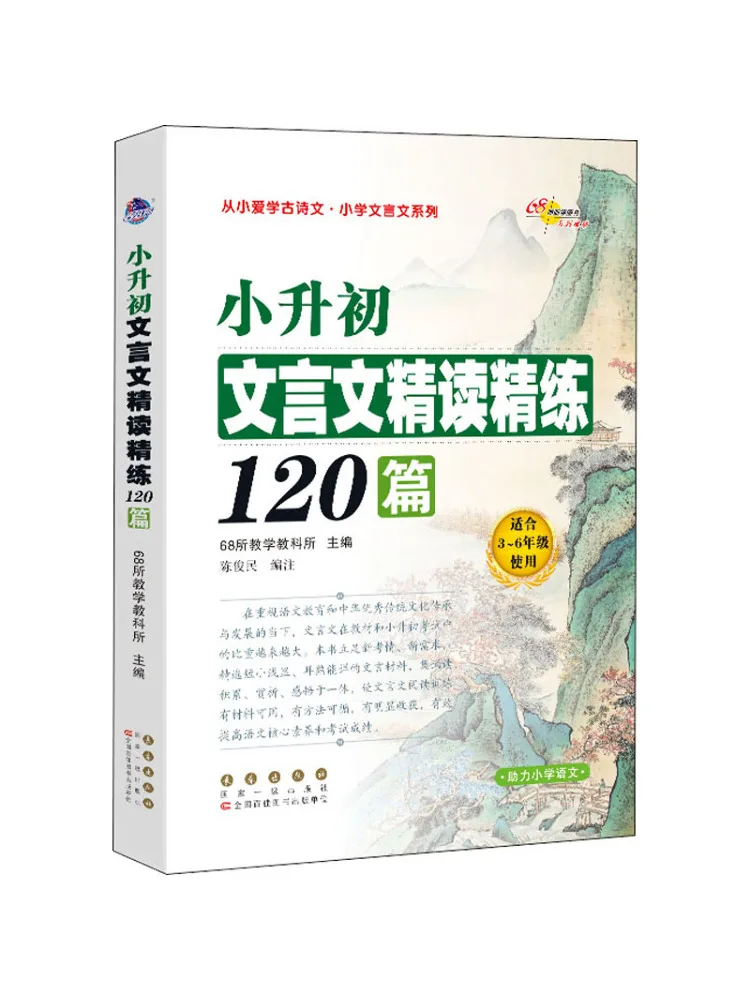 

Book-Winshare 120 Intensive Reading and Practice Of Classical Chinese For Junior High School Students