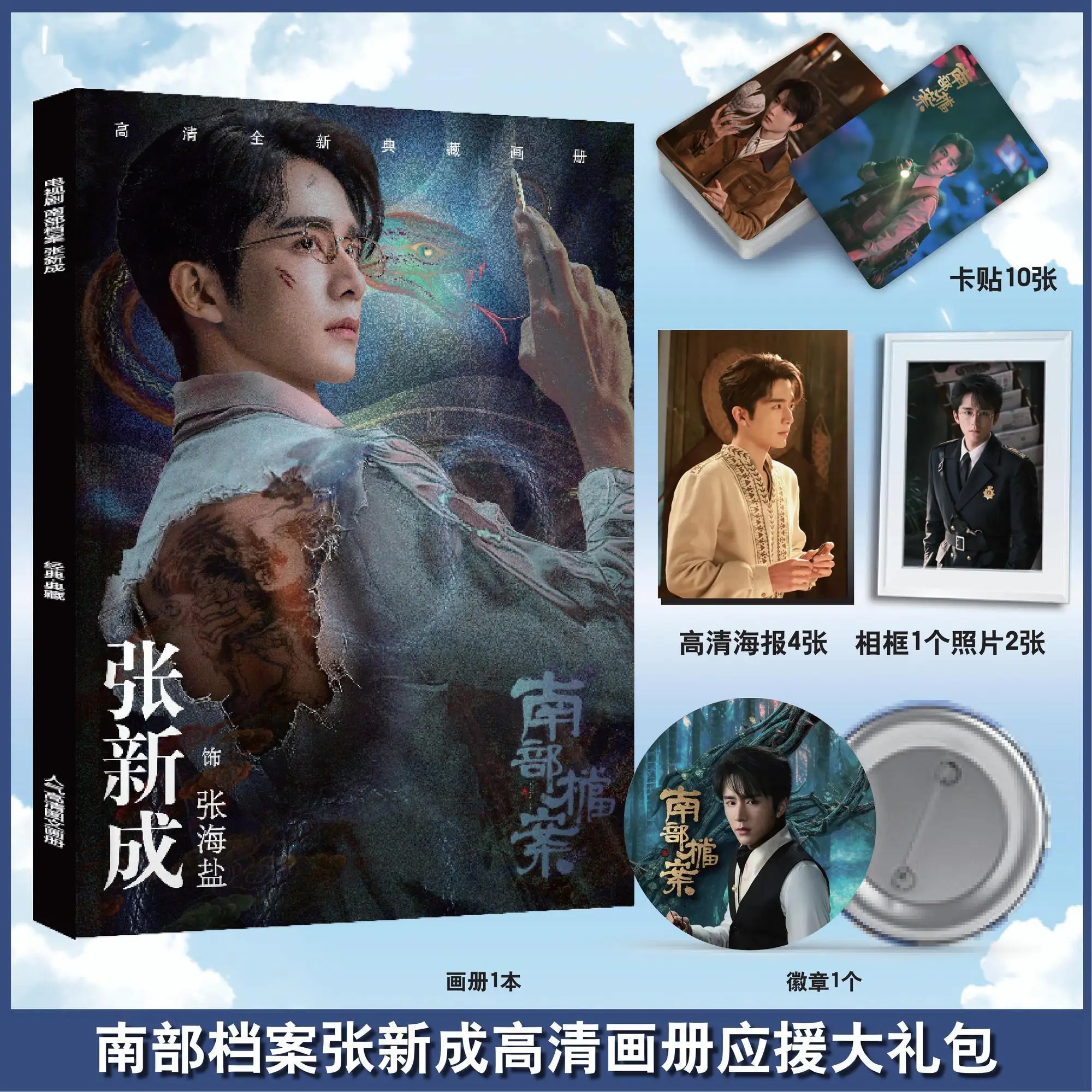 Archives: The Nanyang Mystery Zhang Xincheng Photobook Photo Frame Pin Badge Card Sticker Poster Artbook Art Book Set