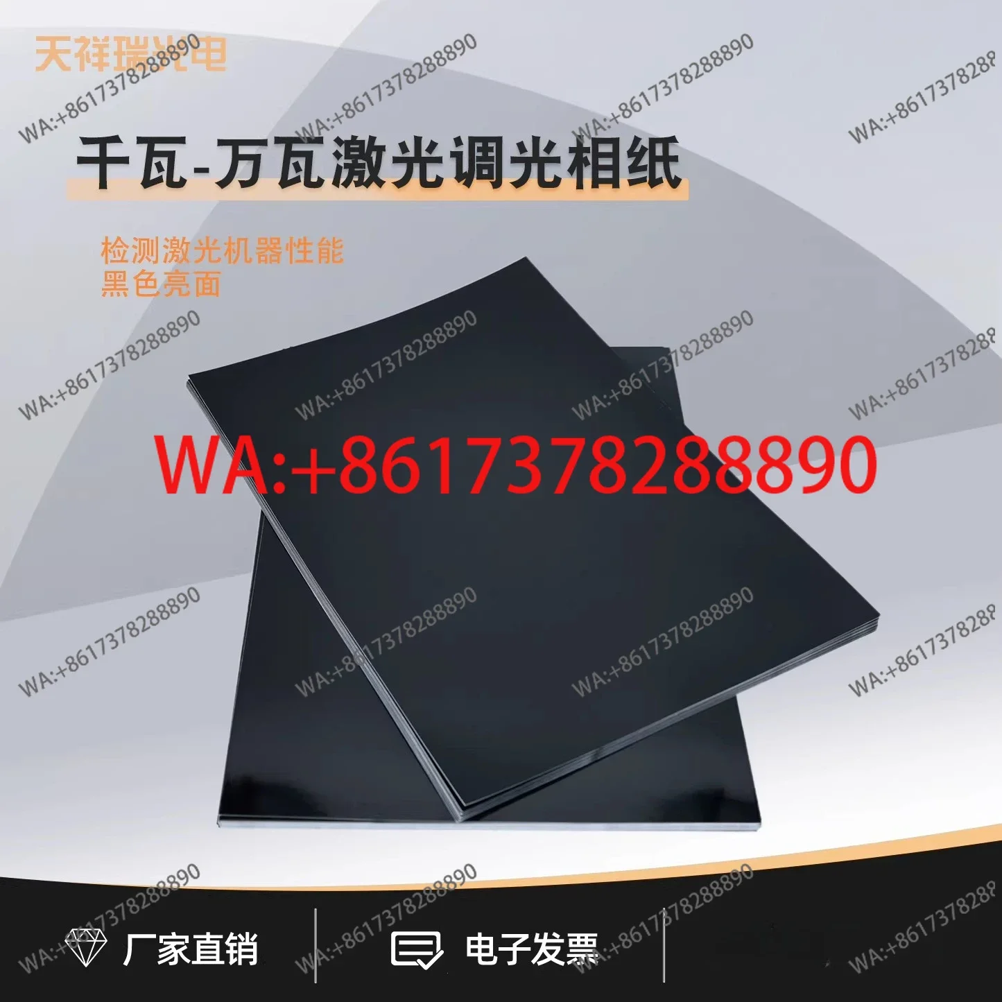 

Фотобумага для диммирования, бумага для маркировочных машин, косметических приборов, сварочных аппаратов, специальная диммируемая бумага для сварочных аппаратов мощностью в киловатт.