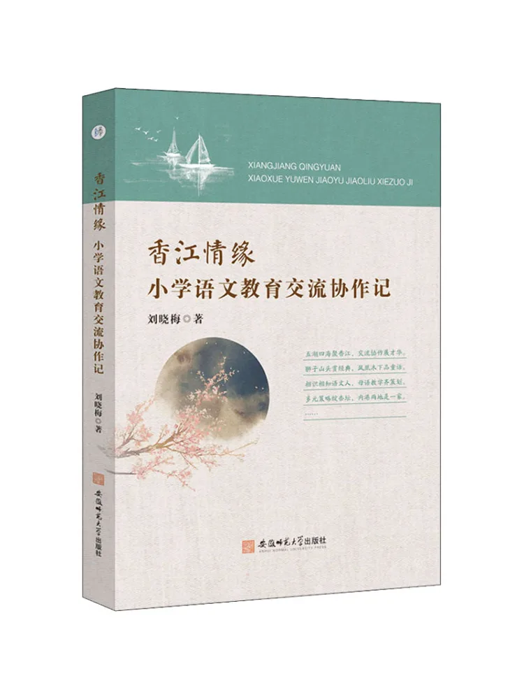 

Book-Winshare Xiangjiang Love Story Elementary School Chinese Language Education Collaboration Notes