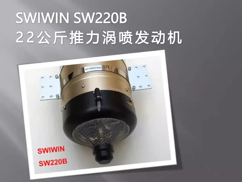 Xuanyun SW220B turbojet engine