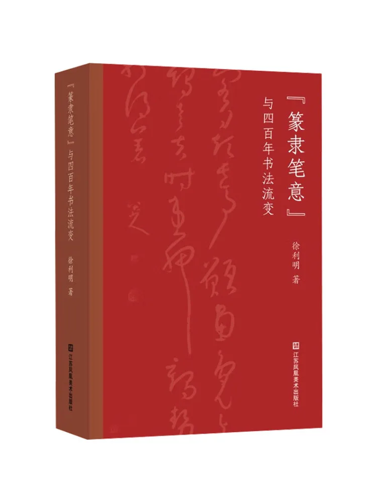 

Book-Winshare "seal Script and Calligraphy" and Four Hundred Years Of Calligraphy Evolution