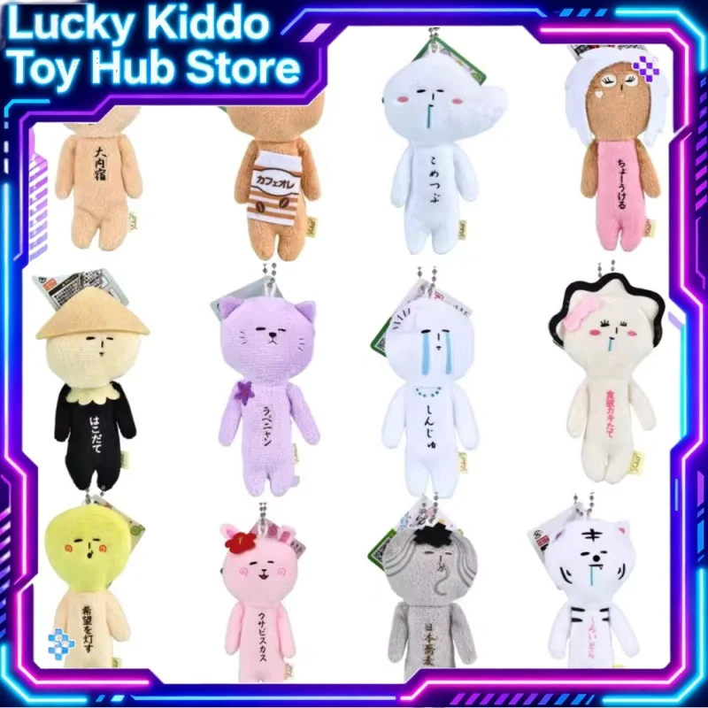 

Плюшевый брелок-кукла Юкио, лимитированная серия, в японском абстрактном стиле кофейного тоста, забавный кулон-подвеска для сумки, рюкзака, кошелька