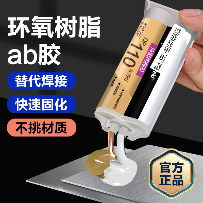 DP110 epoxy structural adhesive DP100 welding adhesive transparent quick-drying adhesive metal plastic glass ab