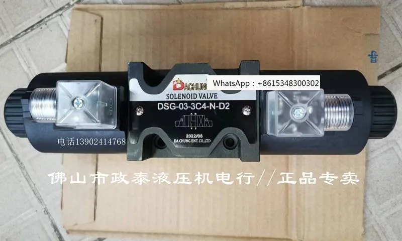 Spot genuine Taiwan Dazhong DACHUNG solenoid valve DSG-03-N-3C6 DSG-3C4-N-03-A5