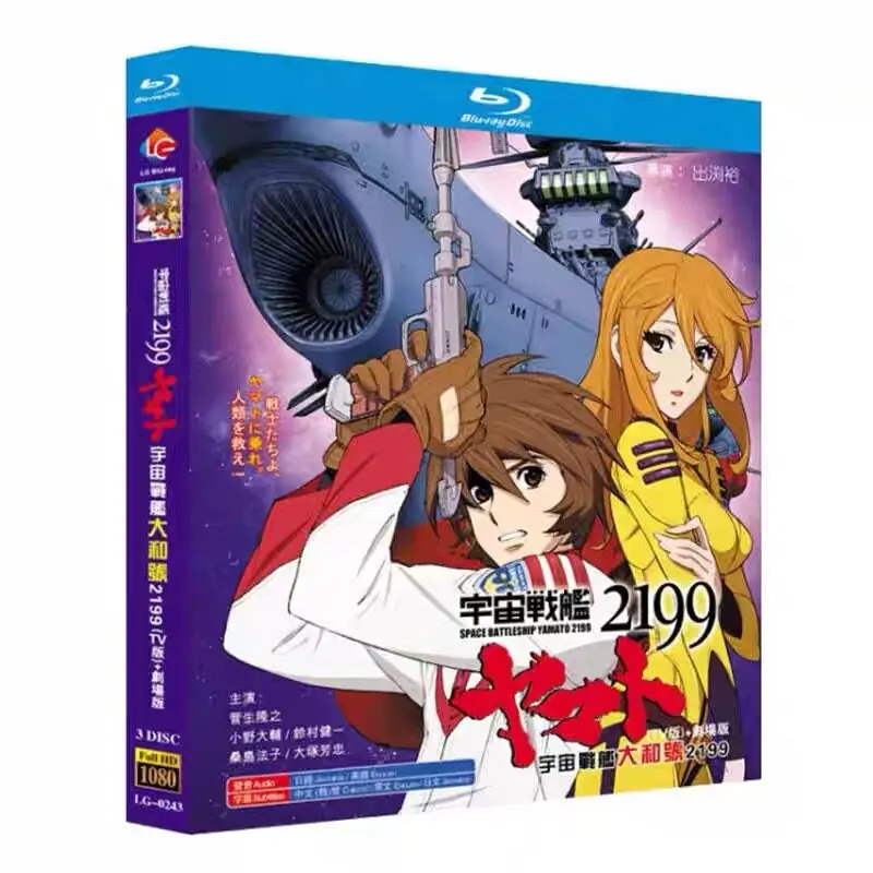

Blu-ray: Аниме «Космический линкор Ямато 2199», полная серия, театральные издания и диски с бонусными функциями