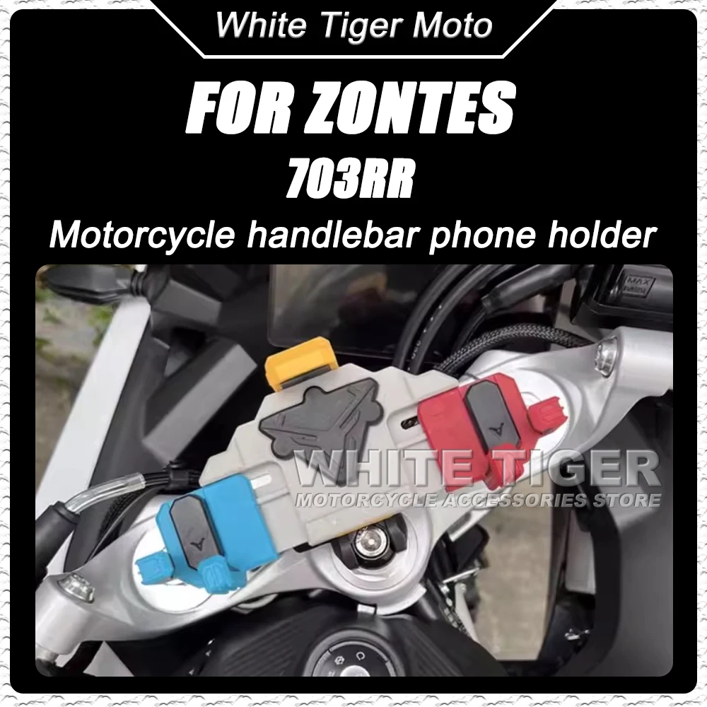 

Motorcycle Modified Phone Holder with Center-mounted Anti-shake and Rotatable Accessories FOR ZONTES 703RR 703-RR 732R