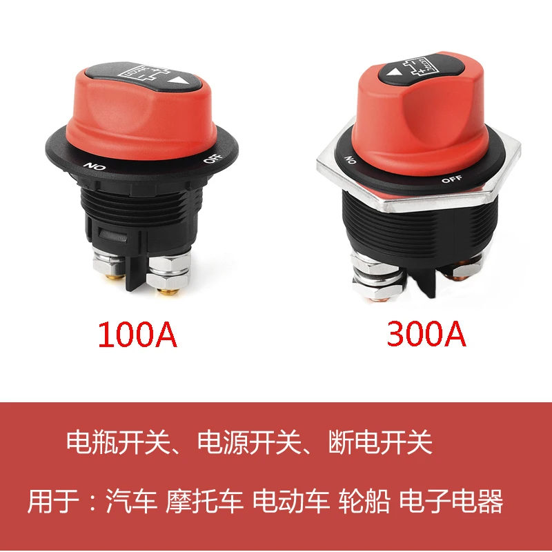 General Motors truck motorcycle car battery switch power off leakage protection 50A100A200A300A