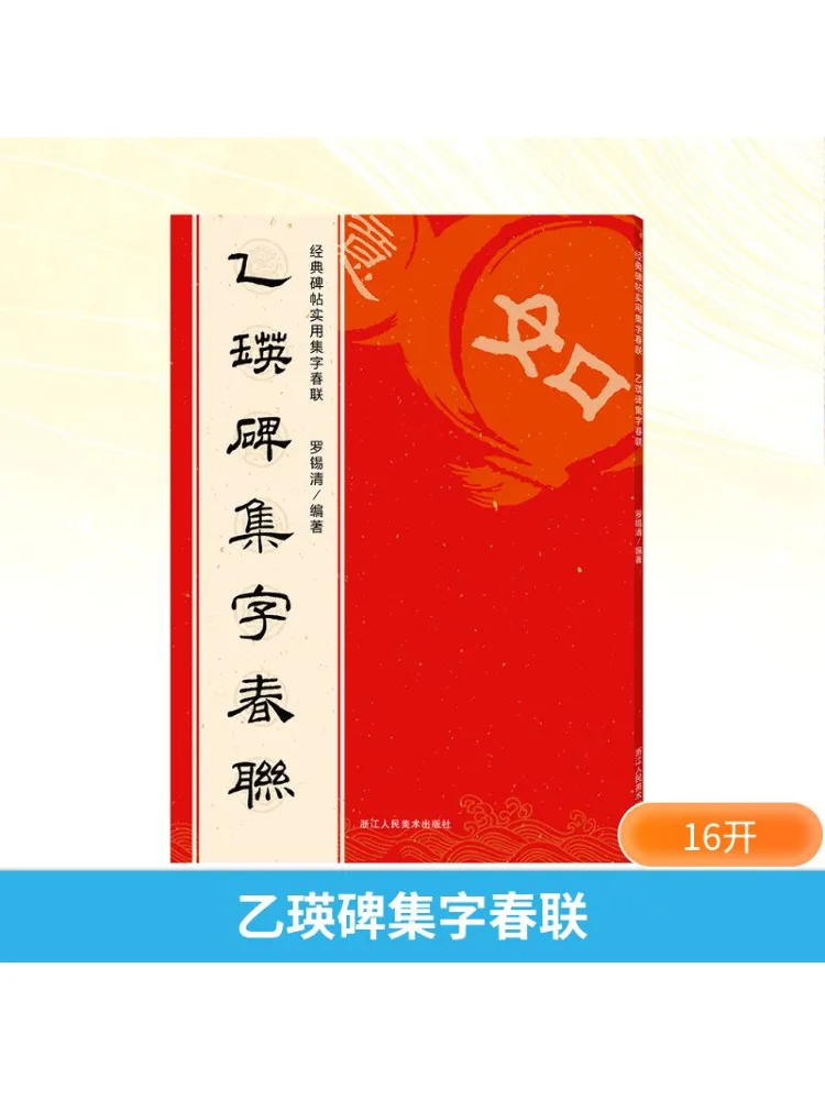 

Book-Winshare Spring Couplets Of Yiyu Stele Collection
