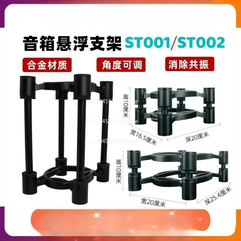 ST001 speaker suspension bracket, audio shock absorber tripod desktop bracket
