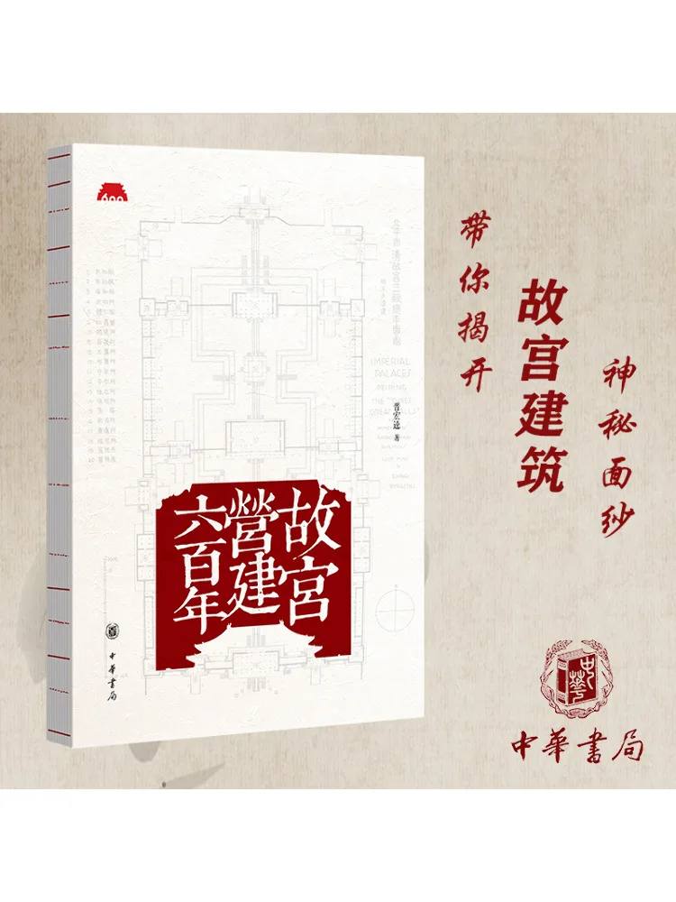 

Book-Winshare Six Hundred Years Of Construction in the Forbidden City