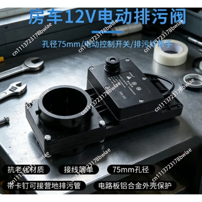 Camping car accessories, second-generation 75MM electric bathroom drain valve, car RV water tank