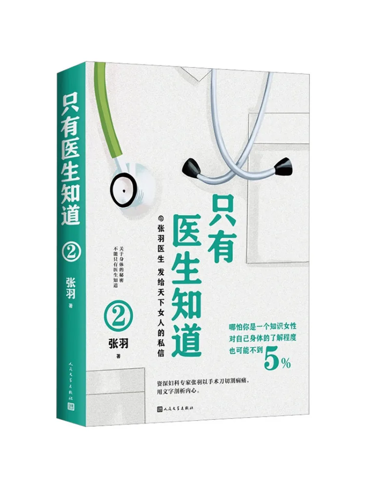 

Книга-Winshare Only Doctors Know 2.