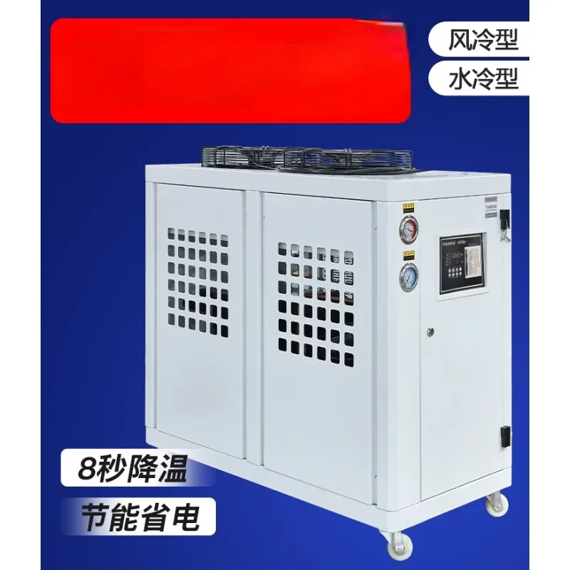 

Industrial water chiller Air-cooled circulating cooler Small water-cooled freezing 5P refrigerator