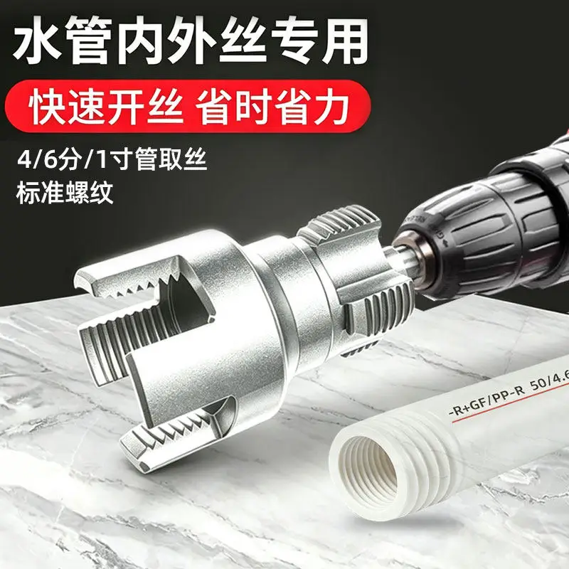 Water pipe threading device PPR pipe 4/6/minute 1 inch pipe Internal and external tapping integrated wire opener Wire starting