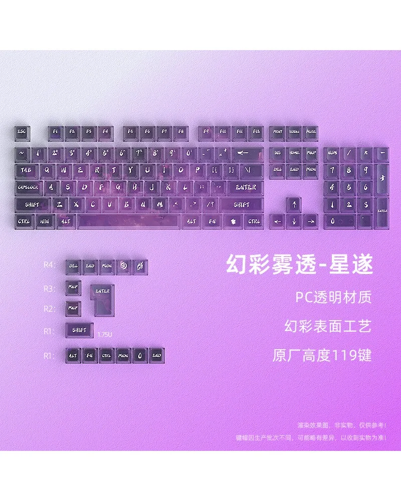 Keycap PC transparent 119 keys small full set of Misty Xingsui original mechanical keyboard 7 colors