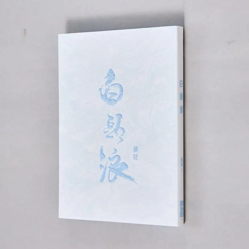 Bai Tou Lang Yu Er Creation Hall 9789887981909 Book