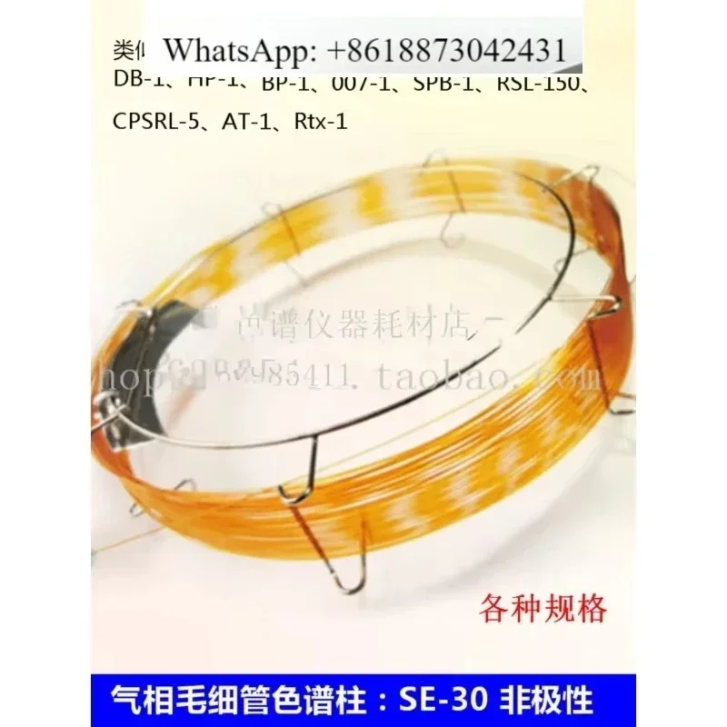 SE30 gas chromatography capillary column SE-30 non-polar 100% polydimethylsiloxane 30m50m promotion