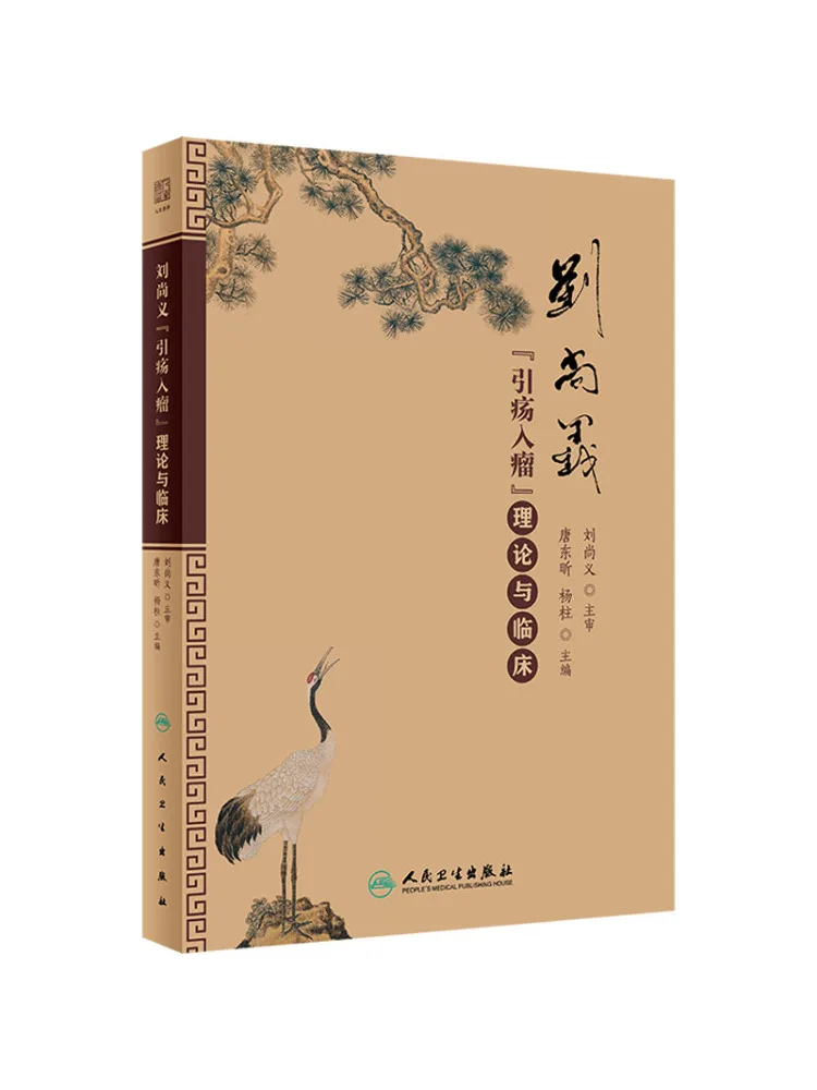 

Book-Winshare Liu Shangyi's Theory and Practice Of "leading Ulcer Into Tumor"