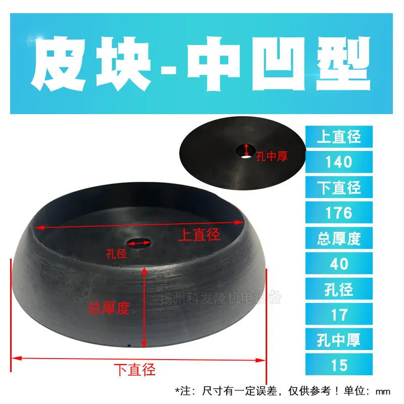 Drainage rubber block conical shape 176 × 140, medium thickness 15, edge thickness 40, hole 17, concave shape