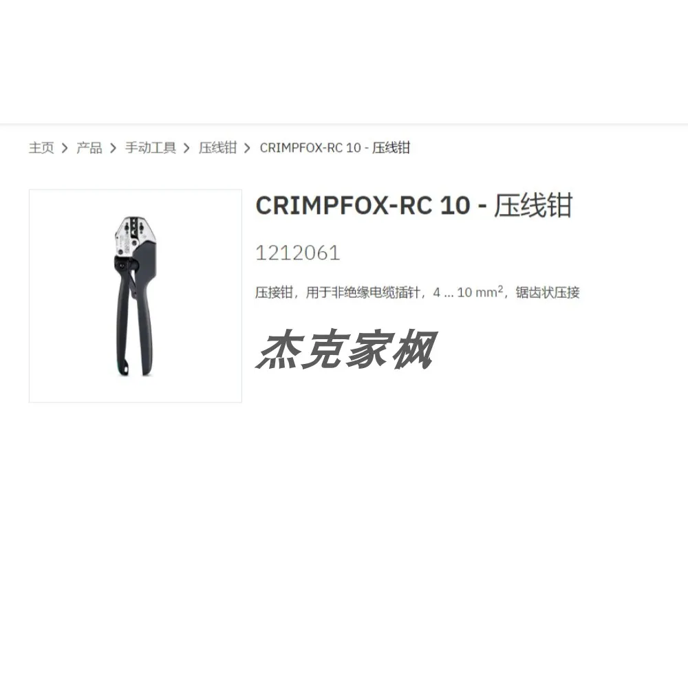 1212061 CRIMPFOX-RC 10 - Crimping pliers, new