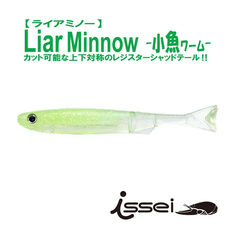 Japanese Issei Issei Liar Minnow Reticulated Small Fish Imitation Lure Soft Bait Multi-knotted Soft Fish Cut Tail